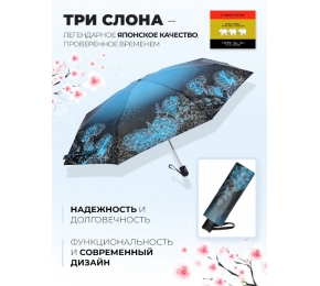 Зонт Три слона L4801-5 карманный
