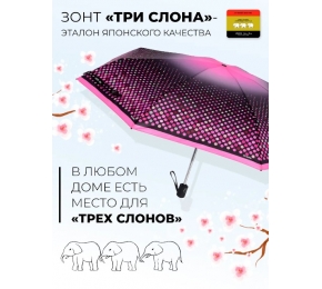 Зонт Три слона L4801-9 карманный