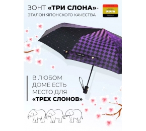 Женский зонт Три слона L3995-10