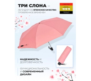 Зонт Три слона L4806-1 карманный