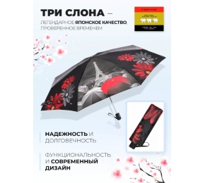 Зонт Три слона L4835-4 карманный