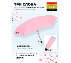 Зонт Три слона L4605-3 карманный