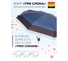 Зонт Три слона L4808-1 карманный