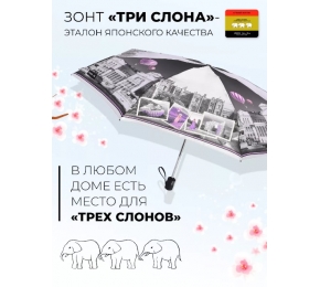 Зонт Три слона L4835-3 карманный