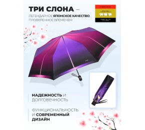 Женский зонт Три слона L3837-2