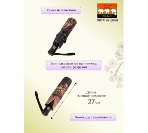 Женский зонт Три слона L3887-10