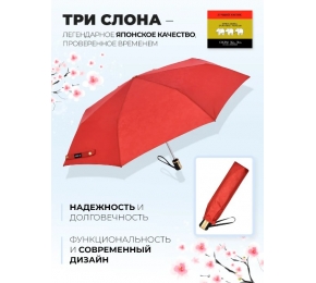 Зонт Три слона 106-1 "Набивной рисунок "