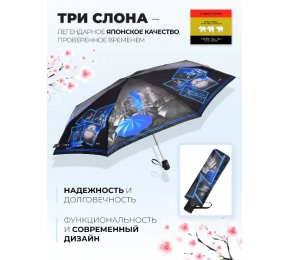 Зонт Три слона L4835-1 карманный