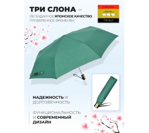 Зонт Три слона 106-3 "Набивной рисунок "