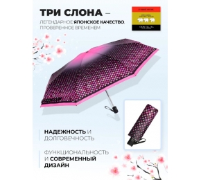 Зонт Три слона L4801-9 карманный