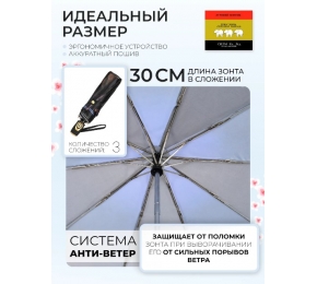 Женский зонт Три слона L3102-6