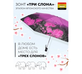 Зонт Три слона L4801-4 карманный