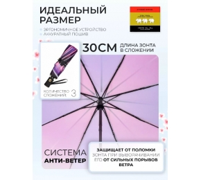 Женский зонт Три слона L3837-2
