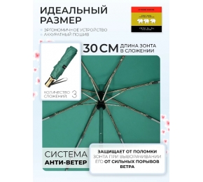 Зонт Три слона 106-3 "Набивной рисунок "