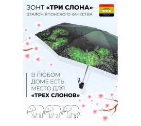 Зонт Три слона L4801-2 карманный