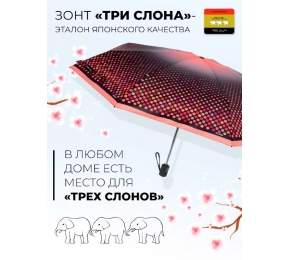 Зонт Три слона L4801-11 карманный