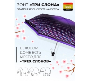 Зонт Три слона L4801-6 карманный