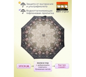 Женский зонт Три слона L3887-8