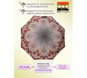 Женский зонт Три слона L3887-9