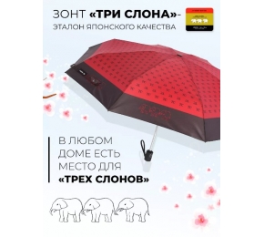 Зонт Три слона L4808-2 карманный
