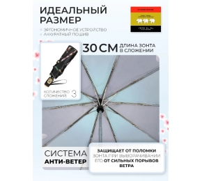 Женский зонт Три слона L3102-7
