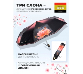Женский зонт Три слона L3102-9