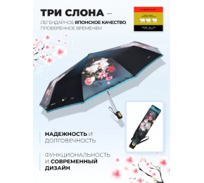 Женский зонт Три слона L3102-8