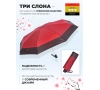 Зонт Три слона L4808-2 карманный
