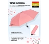 Зонт Три слона L4806-1 карманный