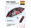 Зонт Три слона L4835-4 карманный