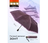 Женский зонт Три слона 107-6