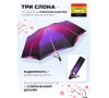 Женский зонт Три слона L3837-2