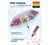 Женский зонт Три слона L3801-4