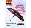 Женский зонт Три слона L3805-1