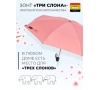 Зонт Три слона L4806-1 карманный