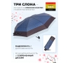 Зонт Три слона L4808-1 карманный