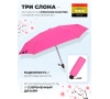 Зонт Три слона L4605-2 карманный