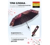 Женский зонт Три слона L3121-6