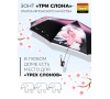 Женский зонт Три слона L3102-9