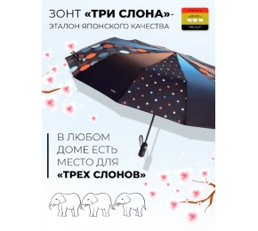 Женский зонт Три слона L3121-7
