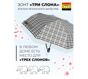Зонт женский Три слона L3803-6