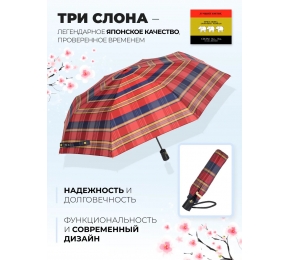 Зонт женский Три слона L3803-1