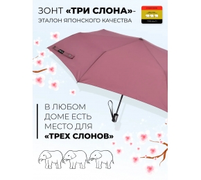 Женский зонт Три слона L3765-2