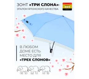 Женский зонт Три слона L3765-5