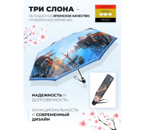 Женский зонт Три слона L3801-1