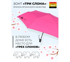 Женский зонт Три слона L3765-7