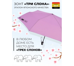 Женский зонт Три слона L3765-1