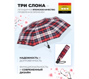 Зонт женский Три слона L3803-3
