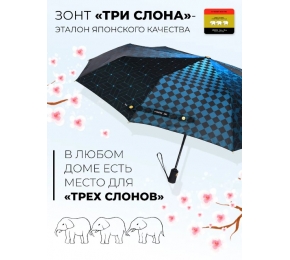 Женский зонт Три слона L3995-7