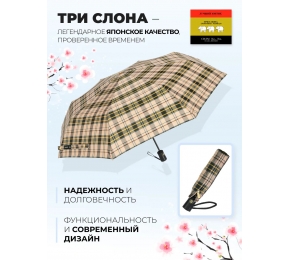 Зонт женский Три слона L3803-2